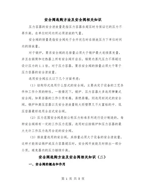 安全阀选购方法及安全阀相关知识（三篇）