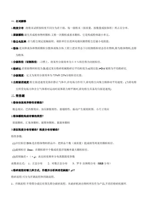 粉体工程考试样本