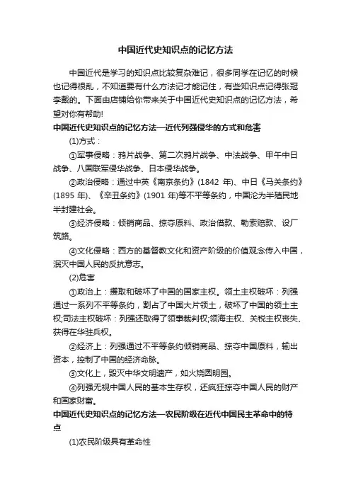 中国近代史知识点的记忆方法