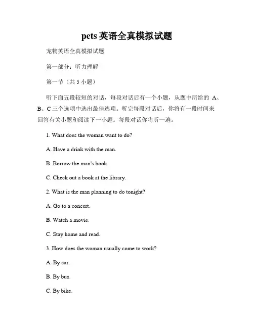 pets英语全真模拟试题