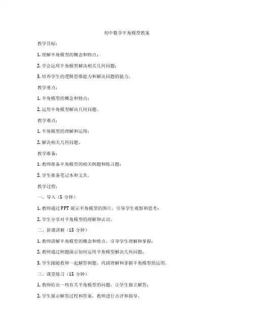 初中数学半角模型教案