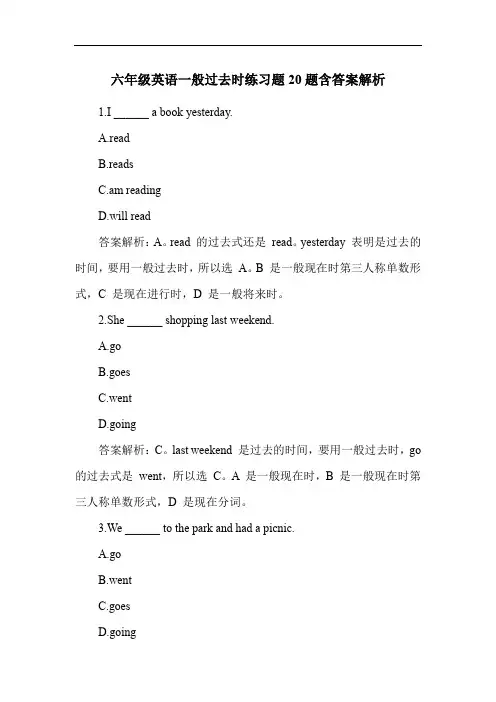 六年级英语一般过去时练习题20题含答案解析