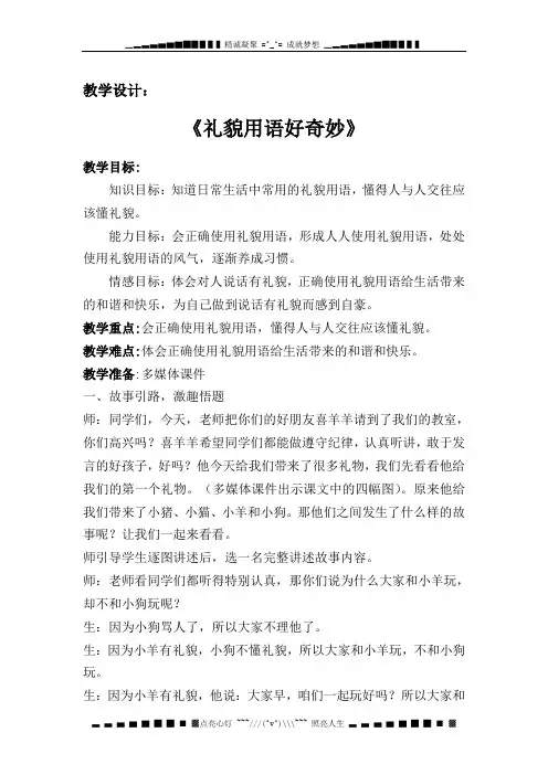 冀教版品德与生活一年级下册《礼貌用语好奇妙a》教学设计