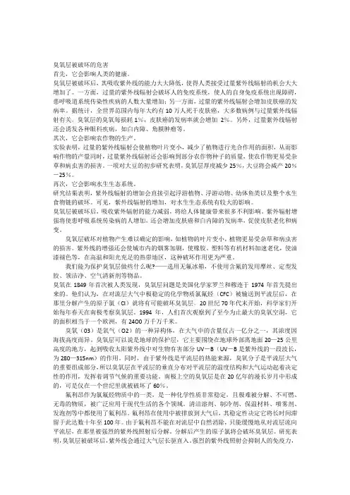 臭氧层被破坏的危害