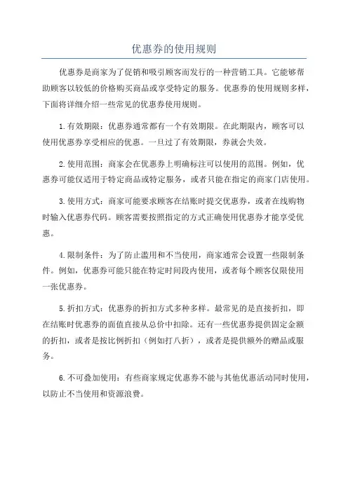优惠券的使用规则