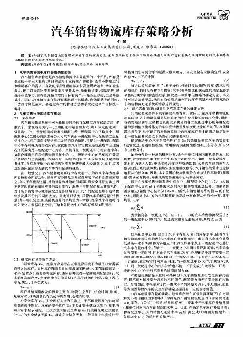 汽车销售物流库存策略分析