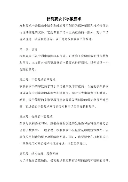 权利要求书字数要求