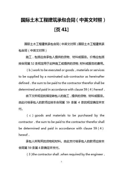 国际土木工程建筑承包合同(中英文对照)[页41]