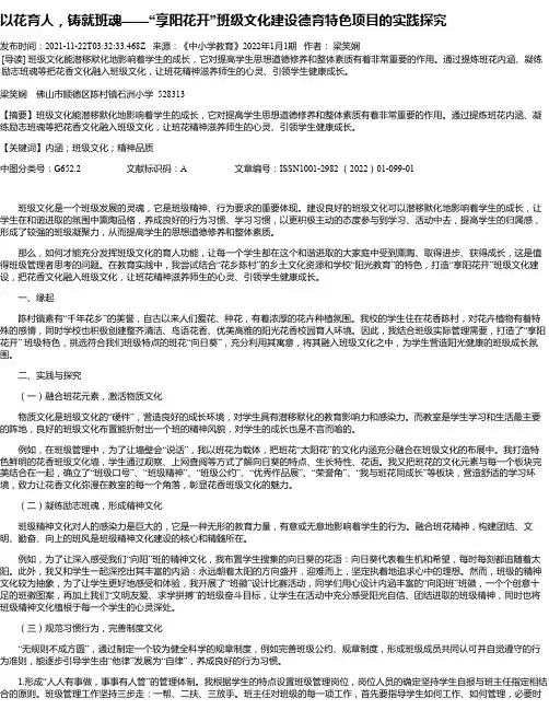 以花育人，铸就班魂——“享阳花开”班级文化建设德育特色项目的实践探究