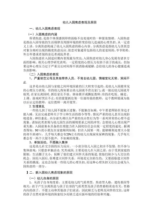 幼儿入园焦虑表现及原因