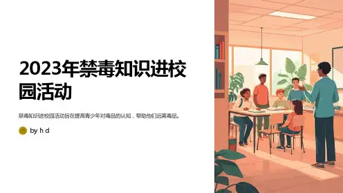 2023年禁毒知识进校园活动领导讲话稿