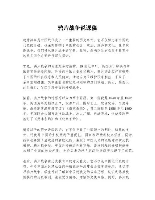鸦片战争说课稿