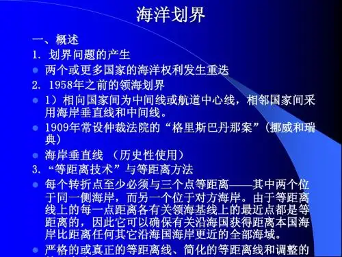 海洋划界
