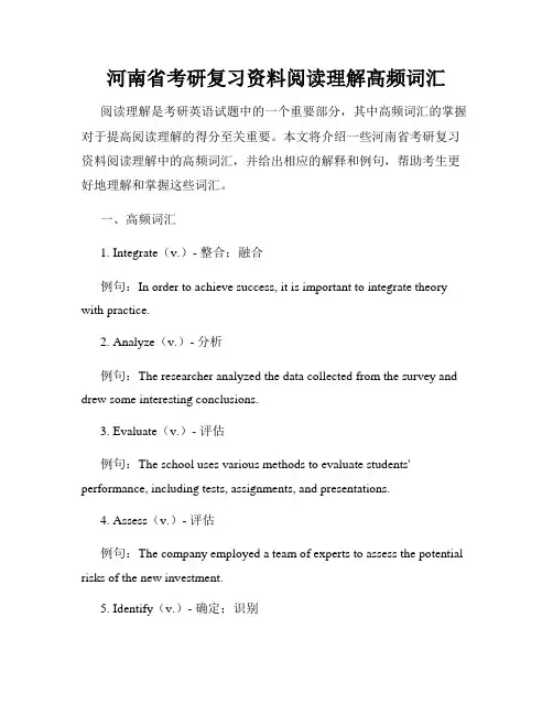 河南省考研复习资料阅读理解高频词汇