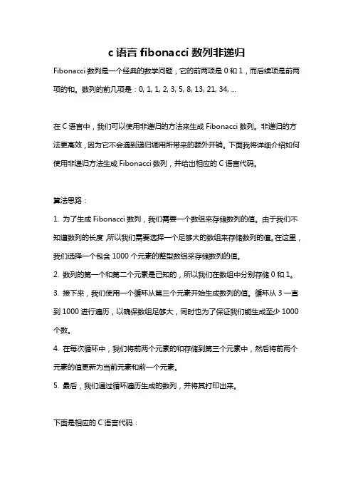 c语言fibonacci数列非递归