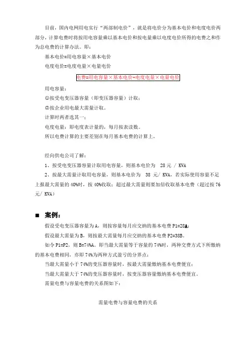 工业电费的计算方法