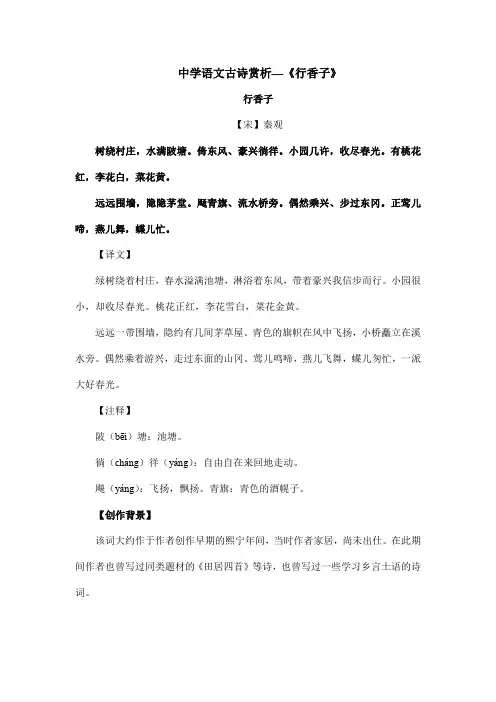 中学语文古诗赏析—《行香子》