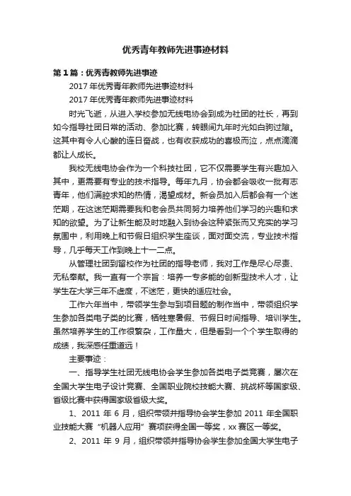 优秀青年教师先进事迹材料