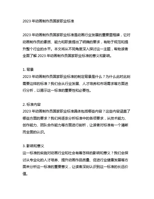 2023动画制作员国家职业标准