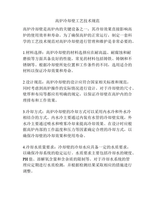 高炉冷却壁工艺技术规范