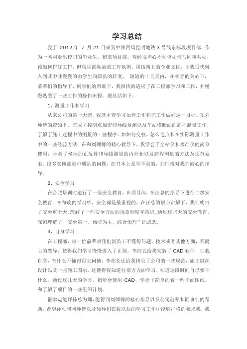 学习总结2012.07