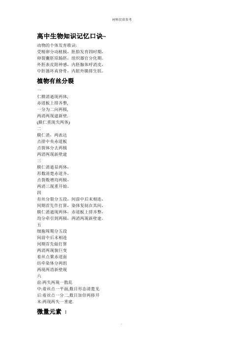 高中生物知识记忆口诀