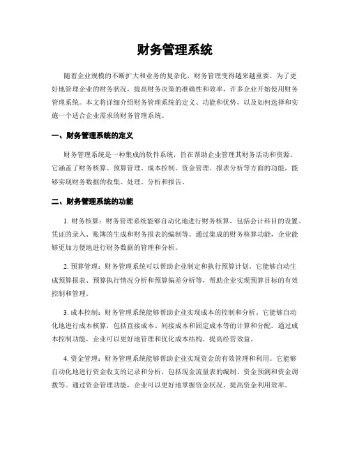 财务管理系统