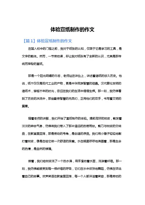 体验宣纸制作的作文