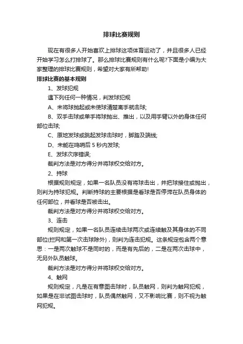 排球比赛规则