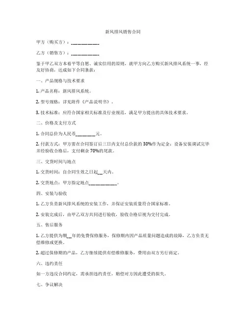新风排风销售合同