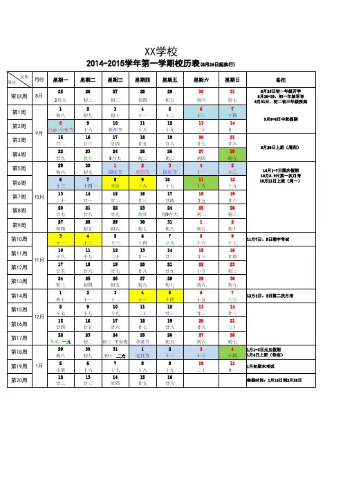 2014年秋季校历表