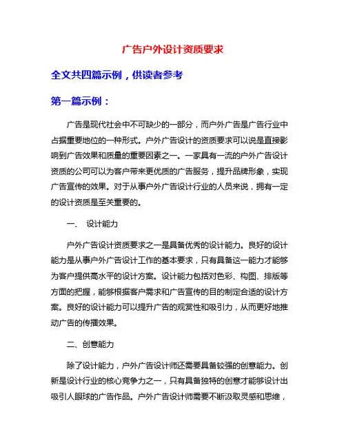 广告户外设计资质要求