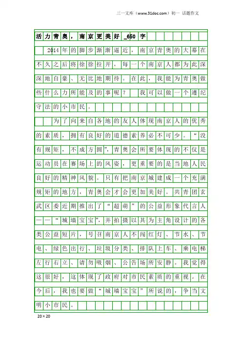 初一话题作文：活力青奥,南京更美好_650字