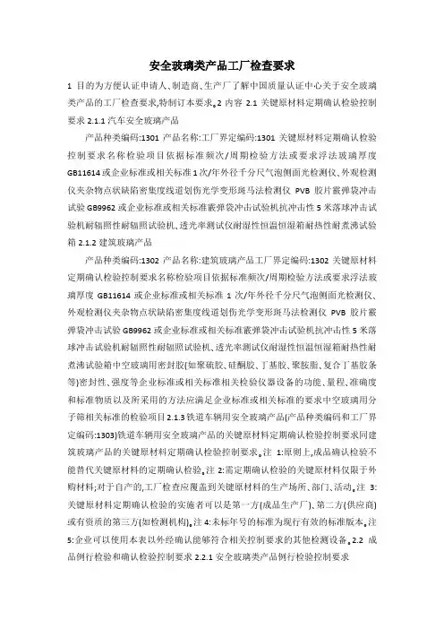 安全玻璃类产品工厂检查要求