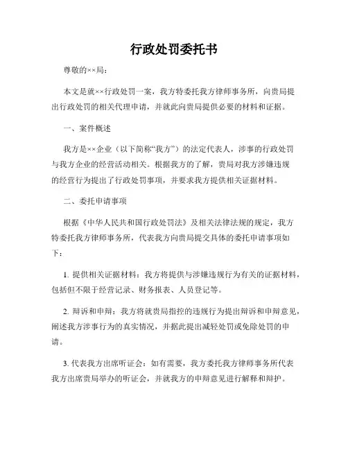 行政处罚委托书
