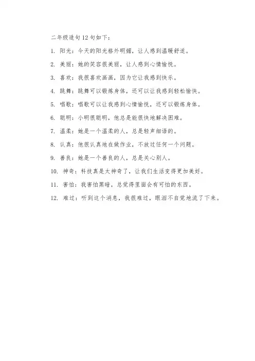 二年级造句12句