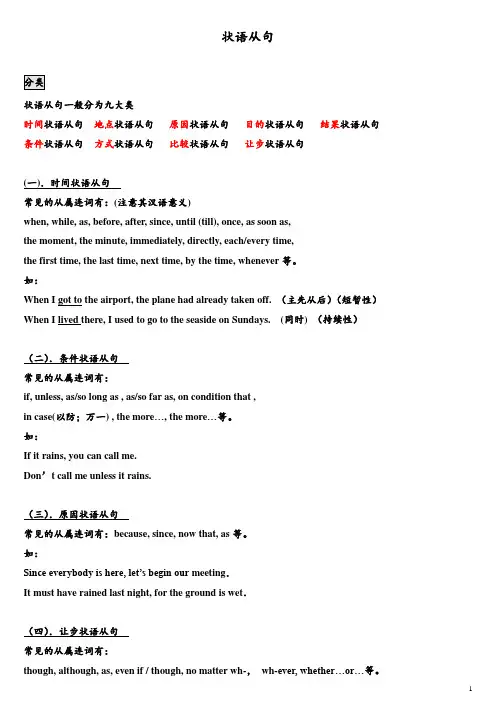 状语从句例句