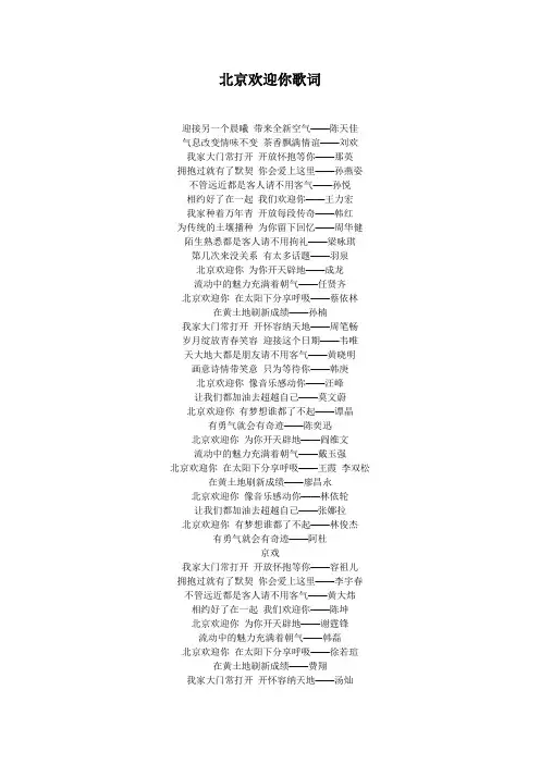 欢迎你歌词