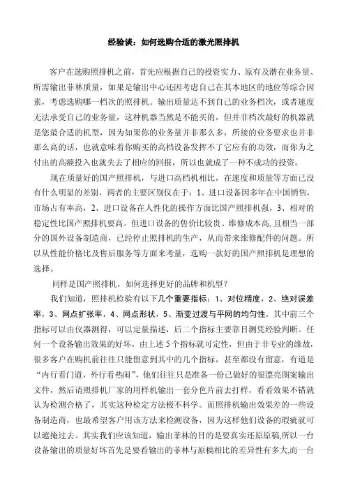 如何选购合适的激光照排机