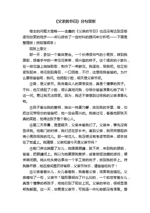 《父亲的节日》分句赏析