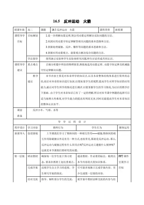 教学设计5：16.5  反冲运动 火箭