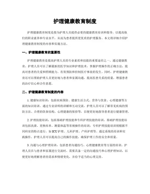 护理健康教育制度