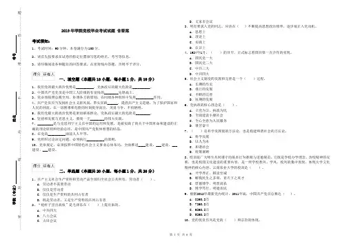 2019年学院党校毕业考试试题 含答案