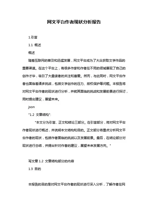 网文平台作者现状分析报告