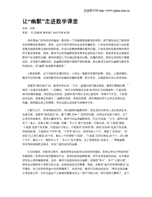 让“幽默”走进数学课堂