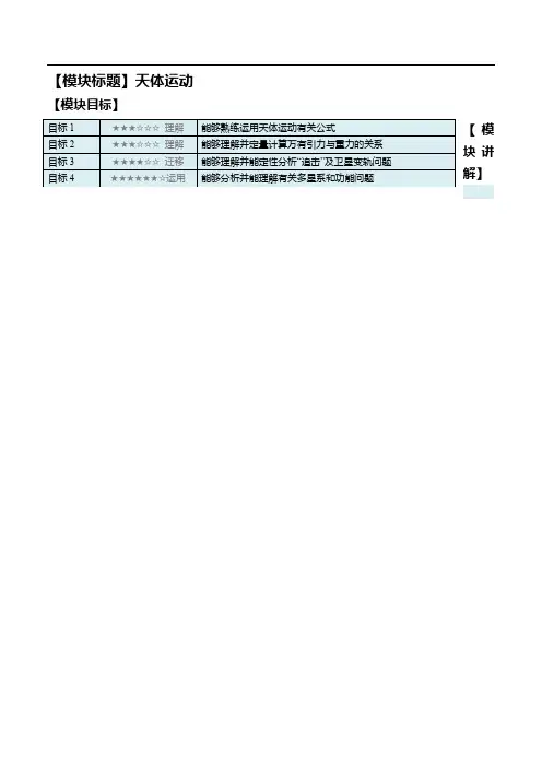 2019届高考物理二轮复习教案 天体第二轮2.0版