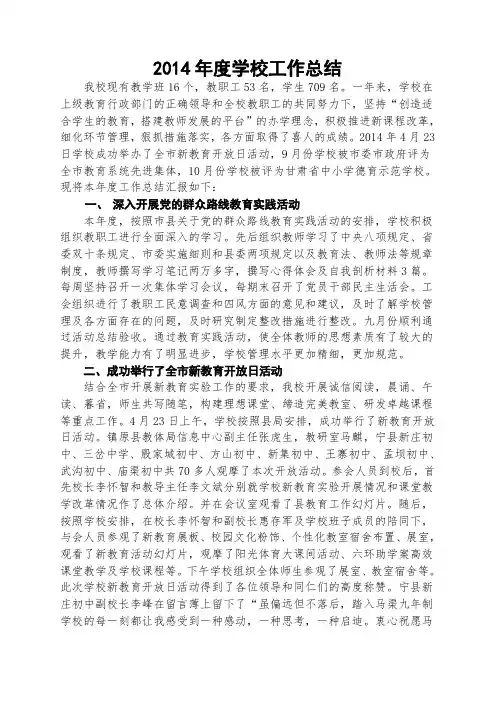 2014年考核工作总结