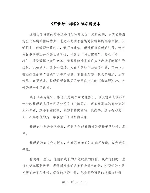 《阿长与山海经》读后感范本（四篇）