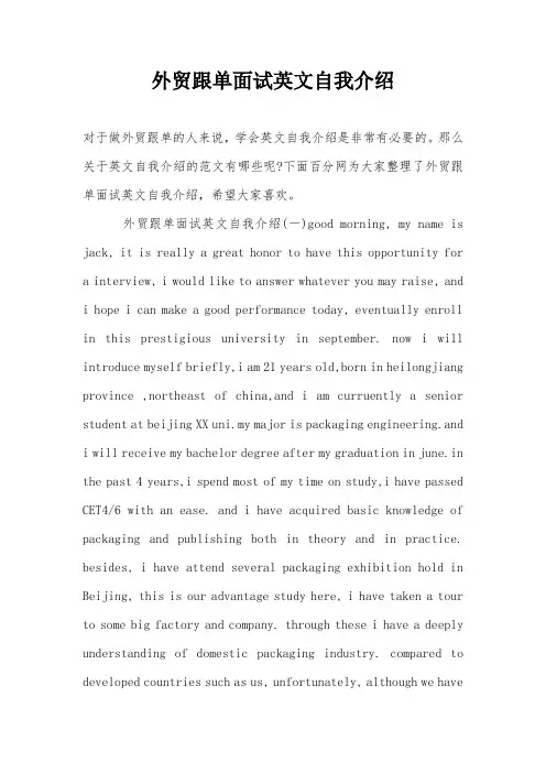 外贸跟单面试英文自我介绍