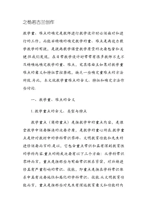 如何确定教学的重点和难点